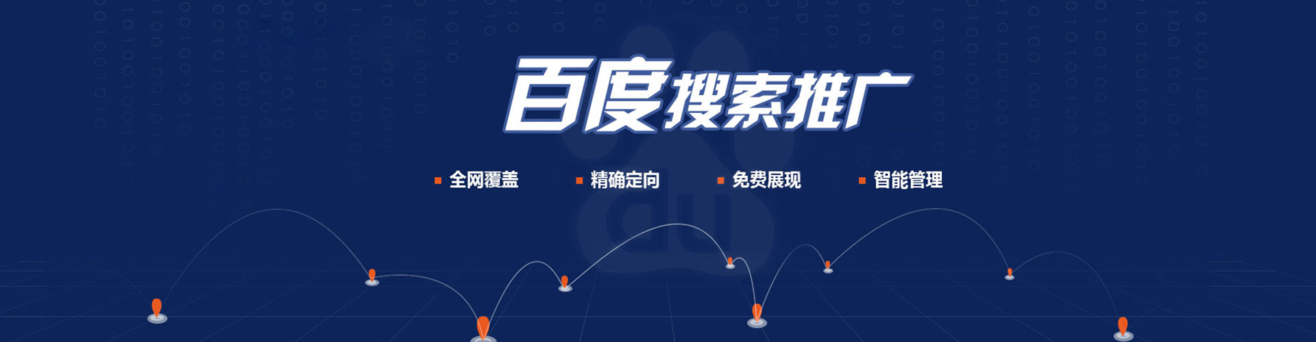 南沙百度推广开户